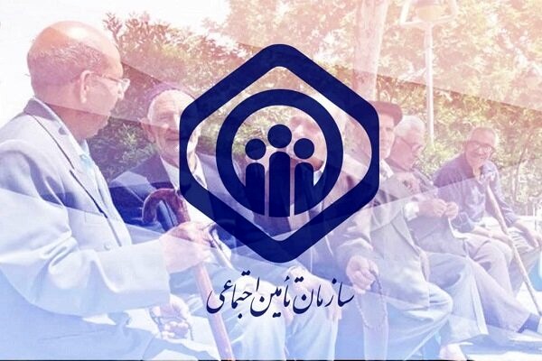 نظام تأمین اجتماعی ایران